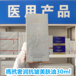 祃玳奢润抗皱美肤油30ml紧致肌肤精华油面部提亮肤色 院线正品
