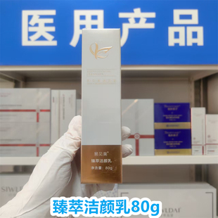 (院线正品)易见美臻萃洁颜乳80g细腻肌肤洁面泡沫洁面乳洗面奶