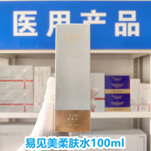 (院线正品)易见美柔肤水100ml滋润修护爽肤水保湿美肤水温和