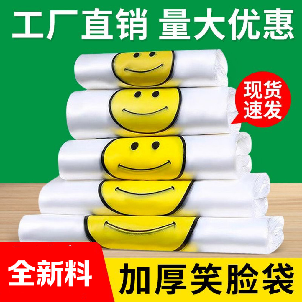 笑脸塑料袋食品袋购物袋超市背心袋手提批发打包带袋外卖商用,包装,礼品袋/塑料袋,淘宝优惠券,粉丝福利购,淘宝优惠卷