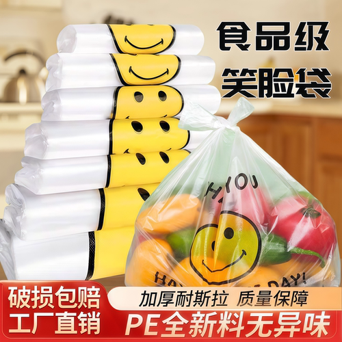 透明笑脸购物袋定制白袋