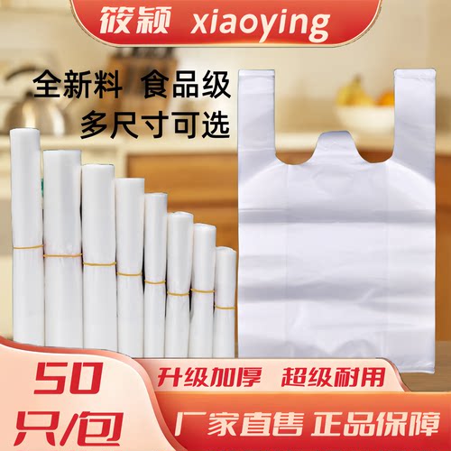 塑料袋一次性塑料袋子透明商用小号食品袋家用背心手提方便袋定制