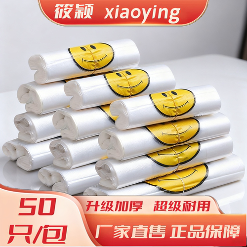 笑脸袋商场购物袋手提方便袋批发