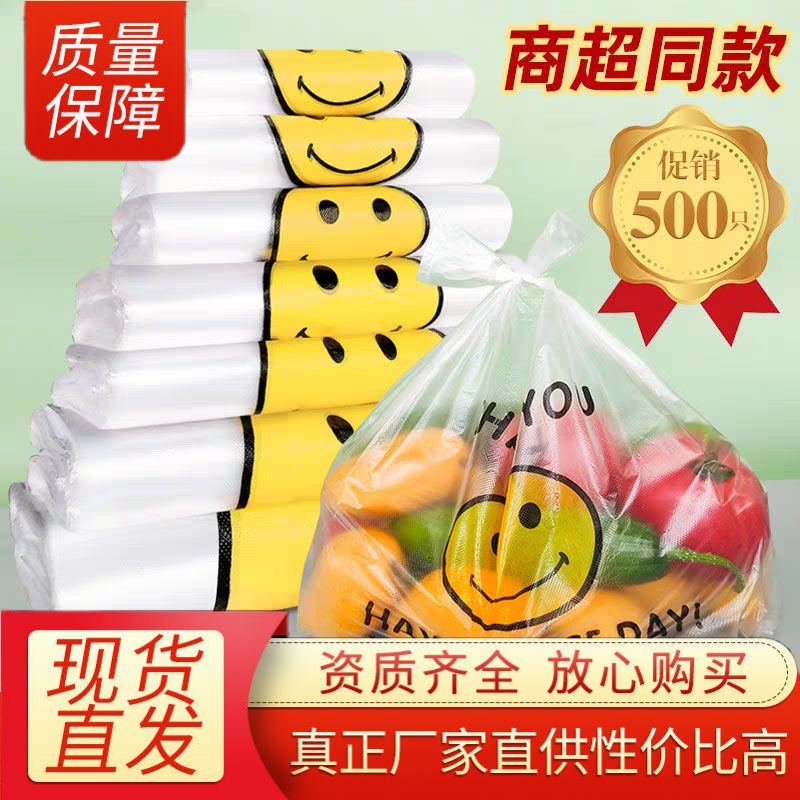 笑脸加厚透明塑料袋外卖定制袋