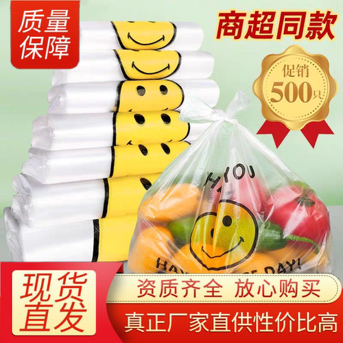 笑脸加厚透明塑料袋外卖定制袋