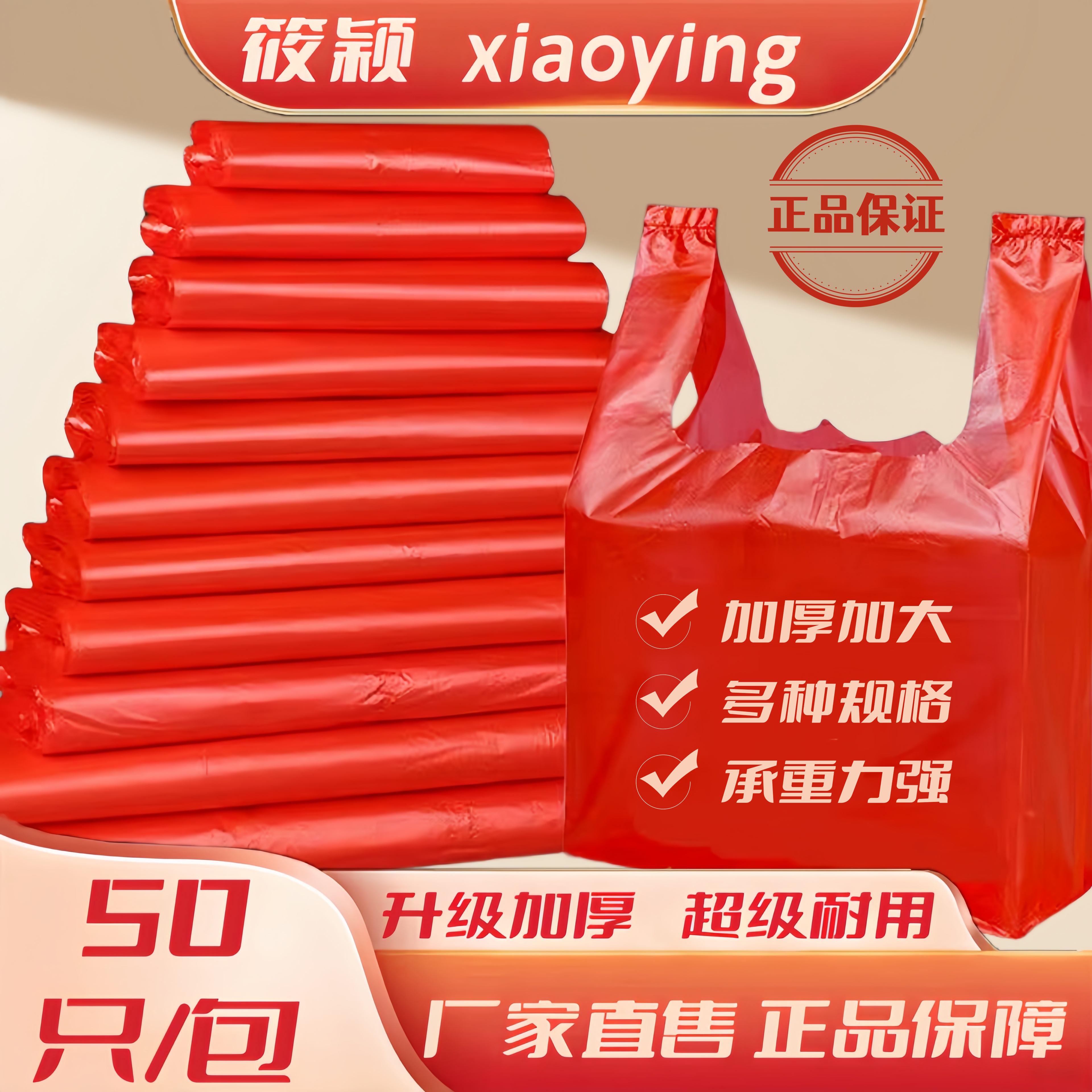 全新红色塑料袋背心袋外卖打包袋手提袋全新袋子加厚手提式专用袋,包装,塑料服装袋,淘宝优惠券,粉丝福利购,淘宝优惠卷