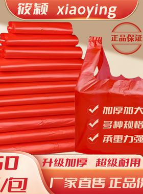全新红色塑料袋背心袋外卖打包袋手提袋全新袋子加厚手提式专用袋