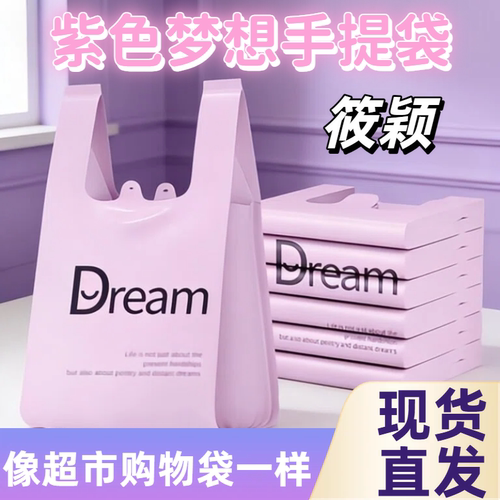 Dream梦想紫色背心式垃圾袋家用加厚手提式厨房客厅专用塑料袋