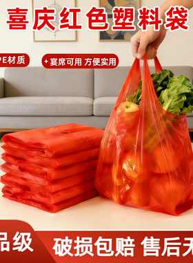 红色塑料袋批发加厚食品袋超市手提袋背心袋胶袋打包方便袋塑料袋