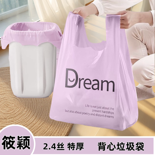 紫色梦想免撕背心垃圾袋加大加厚手提家用特厚一次性塑料家庭宿舍