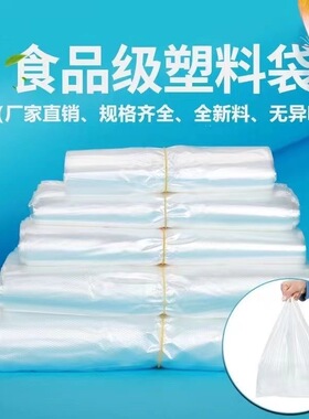 白色食品包装袋一次性透明塑料袋超市购物袋手提袋方便袋胶袋批发