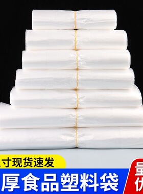 加厚白色食品袋塑料袋一次性透明保鲜袋外卖打包袋方便袋背心袋