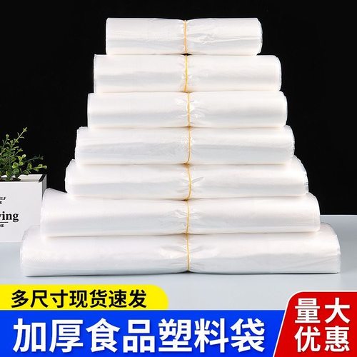 加厚白色食品袋塑料袋