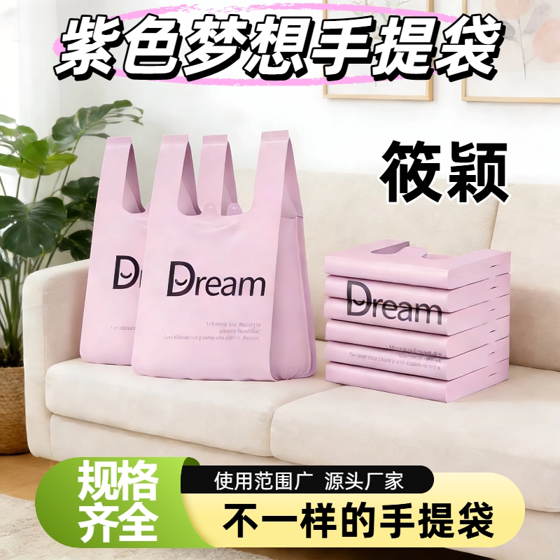 食品级塑料袋梦想印刷logo外卖食品打包袋工厂直销加厚包装袋批发