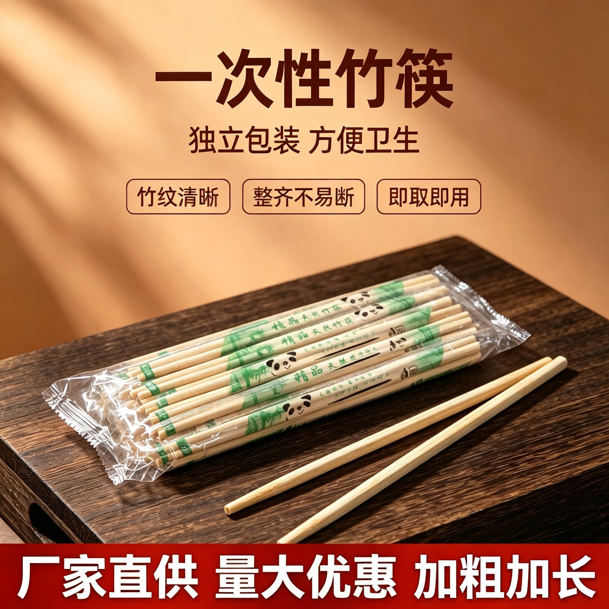 一次性熊猫筷商用家用竹筷加粗一次竹筷子商用家用加长批发竹筷子