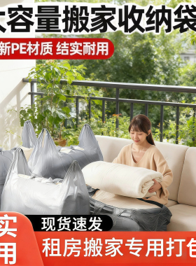 【大容量】特厚款灰色塑料袋搬家打包袋子大号手提打包收纳防尘袋
