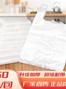 塑料袋批发白色食品袋商用透明袋子小手提外卖打包袋方便袋购物袋