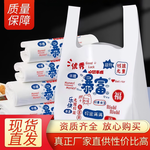卡通暴富财富满满塑料袋