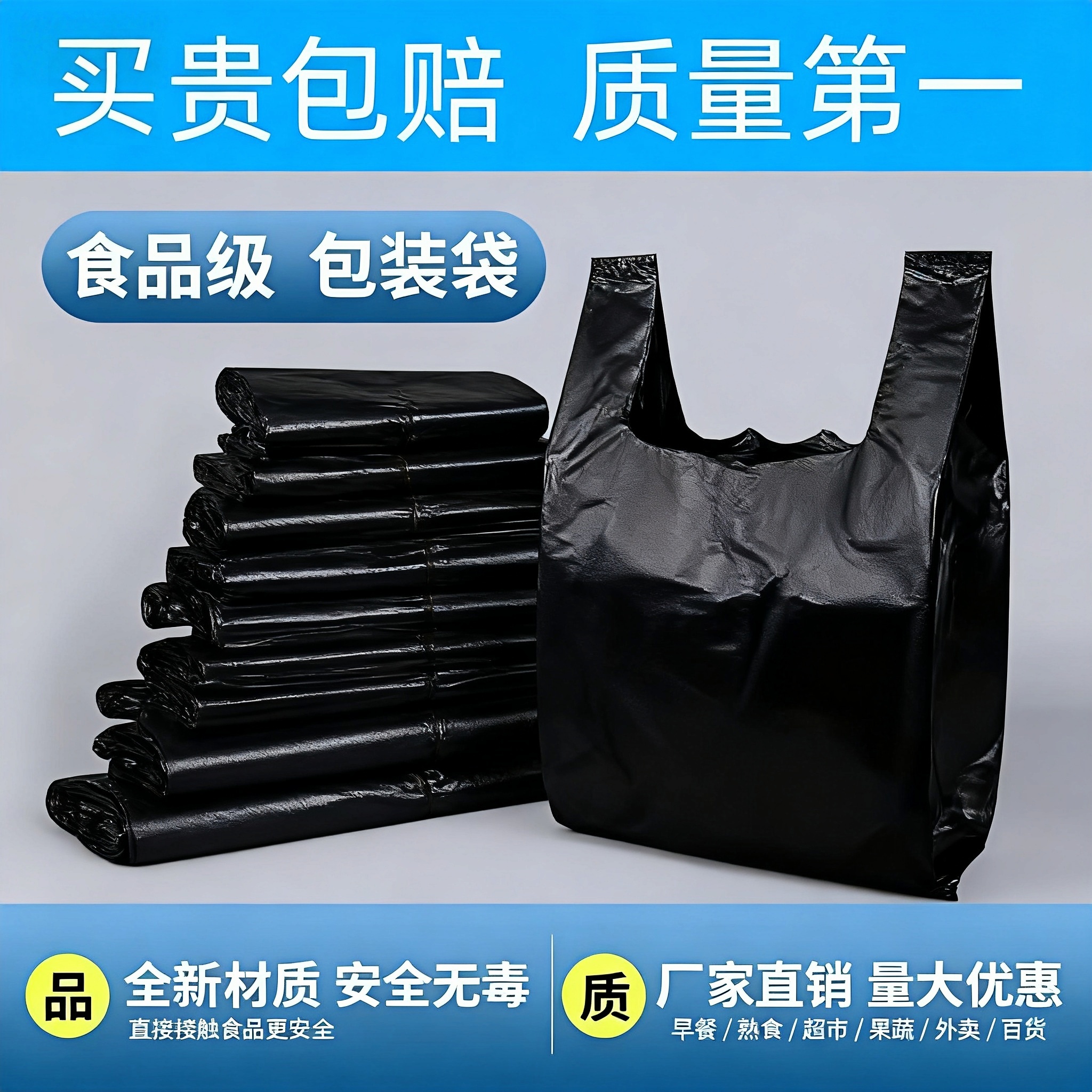 加厚黑色保鲜袋食品袋批发一次性外卖打包袋保鲜袋手提袋批发