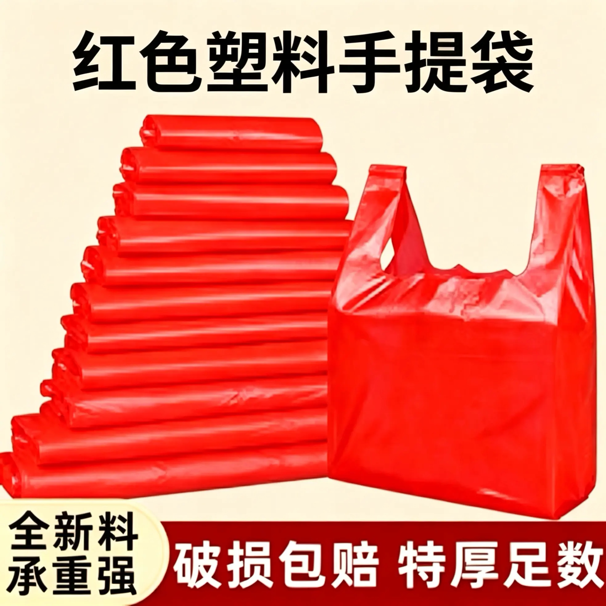塑料袋批发厂家红色袋打包袋手提方便袋商用一次性袋喜庆大红批发