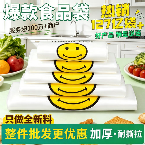 塑料袋笑脸食品外卖打包