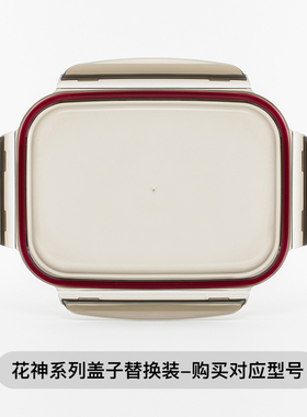 cuitisan酷艺师不锈钢保鲜盒饭盒便当盒配件食品级PP盖子0污染