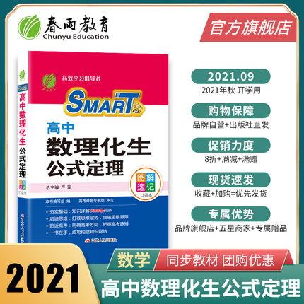 高中数理化生公式定理图解速记口袋本 高中数学物理化学生物必修+选修 高一二三高考理科公式定理常考必考知识大全手册掌中宝