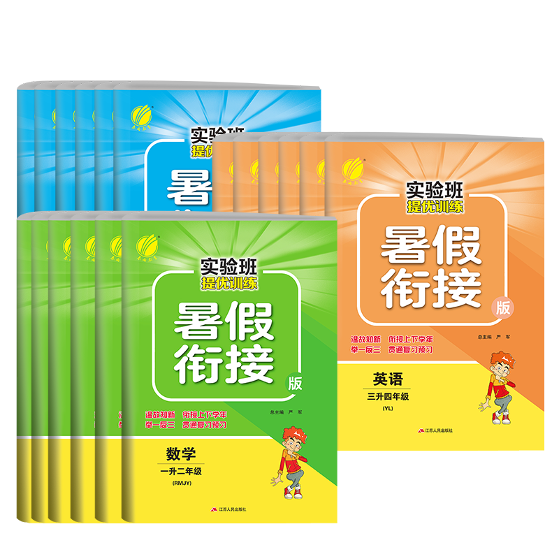 2026秋暑假衔接+暑假口算专项