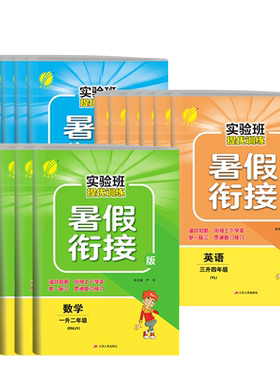 2026秋实验班暑假衔接+暑假口算