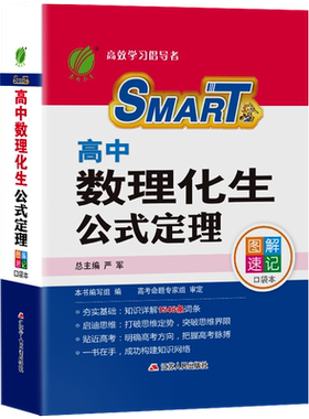 高中数理化生公式定理图解速记口袋本 高中数学物理化学生物必修+选修 高一二三高考理科公式定理常考必考知识大全手册掌中宝