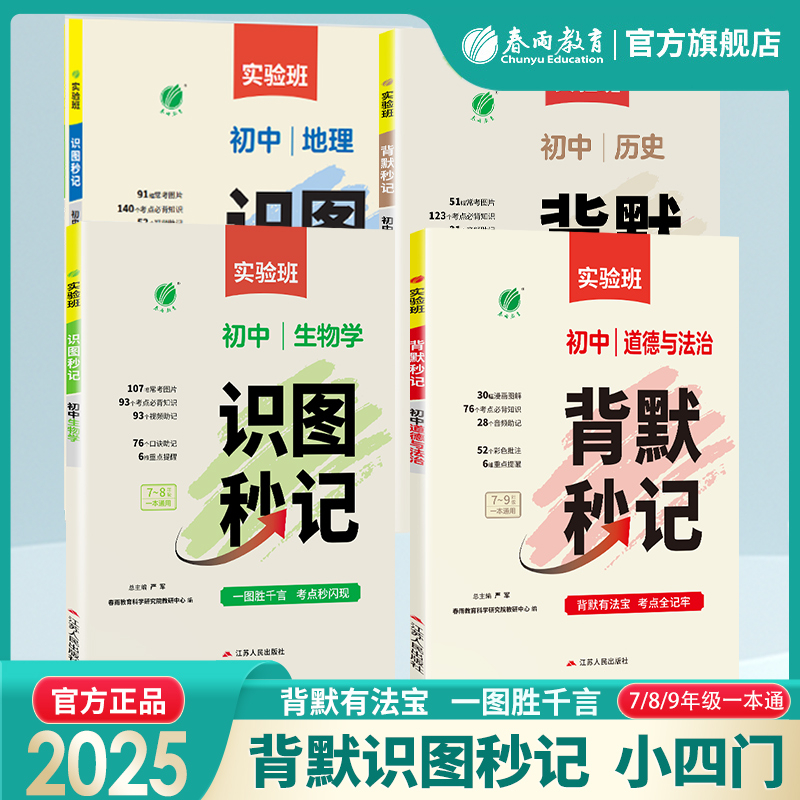 实验班初中识图秒记小四门一本通