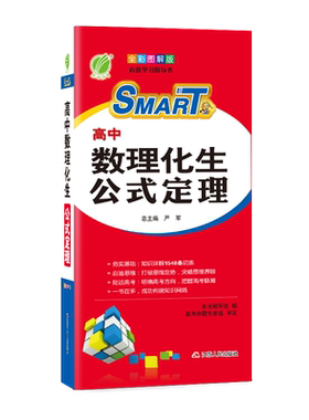 数理化生公式书 高一高二高三通用 高中数理化生公式定理书 全彩图解版 高中数学物理化学生物公式定理一本通高中理科学习宝典