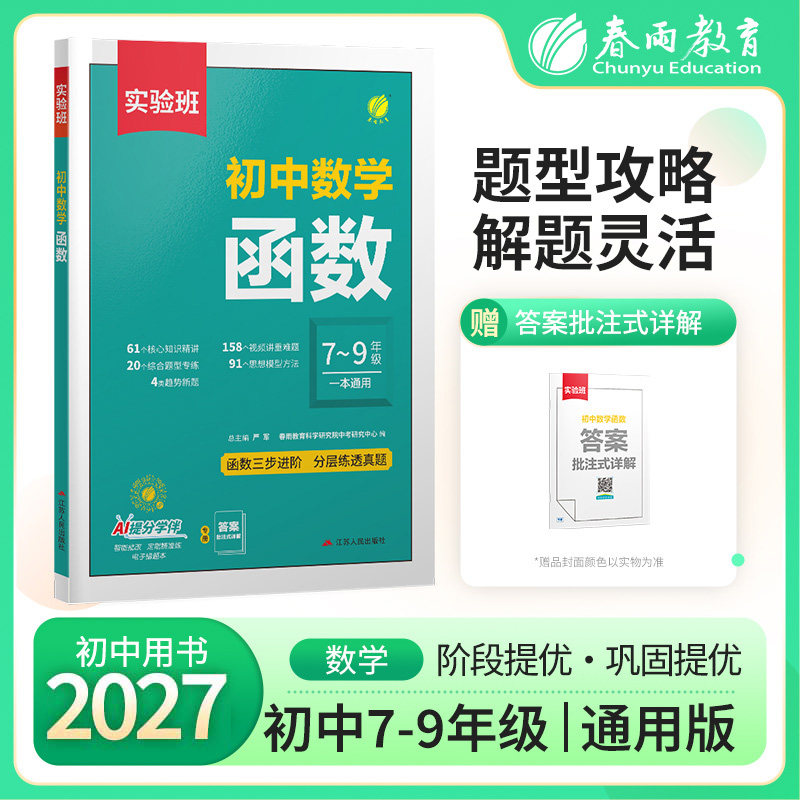 2027新实验班初中数学函数