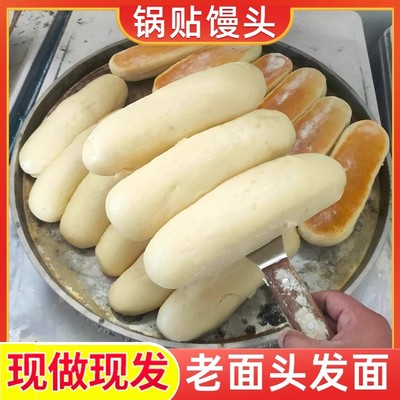 农家纯手工大锅贴饼烧饼地锅馍锅贴馍馍发面蒸馍早餐花卷锅贴馒头