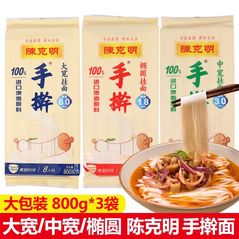 陈克明挂面手擀面大宽中宽800g袋装拌面椭圆大宽挂面劲道爽滑拉面