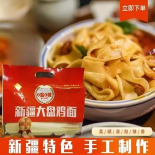 新疆大盘鸡面手工拉面皮带面裤带面宽面条非挂面新疆直发包邮