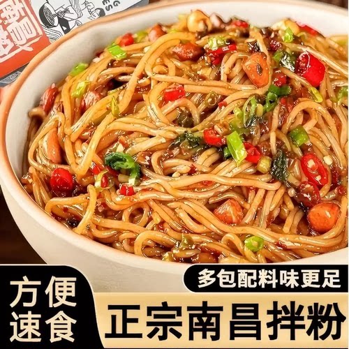 南昌拌粉方便速食拌面香辣江西米粉米线面条早餐南昌拌米粉速食品