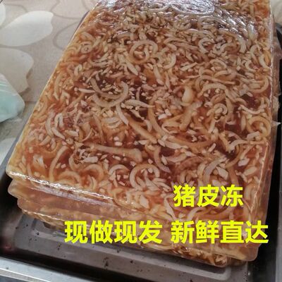 五香猪皮冻手工制作水晶皮冻猪肉冻香肠熟食即食凉拌菜特产小吃