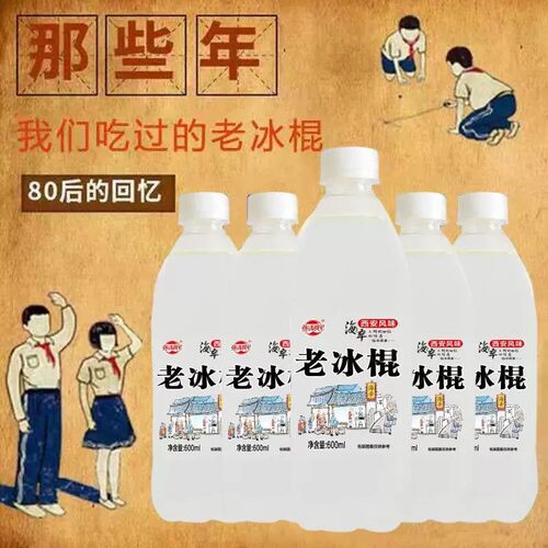 【雪糕味】8090怀旧老冰棍老汽水600m瓶碳酸补水饮料夏季饮品整箱