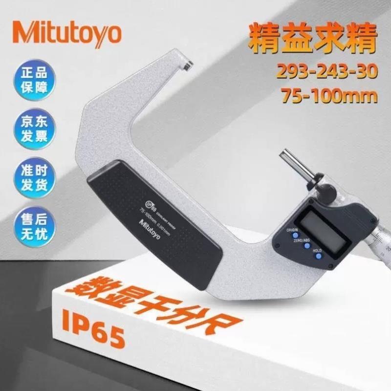 三丰Mutoyo原装进口数显千分尺293-243-30/IP65/75-100,
