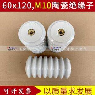 厂促新款 60x12品 陶瓷绝缘子60x120 支柱绝缘子60120支撑绝缘瓷瓶