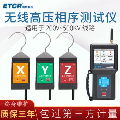 铱泰 ETCR1050 Беспроводная высокая фазовая тестирование фазы 10 кВ фазовое ядро ​​500 кВ.