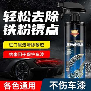 铁粉去除剂汽车漆面外白除锈不伤漆用铁锈去黄点斑点去污清洁清洗