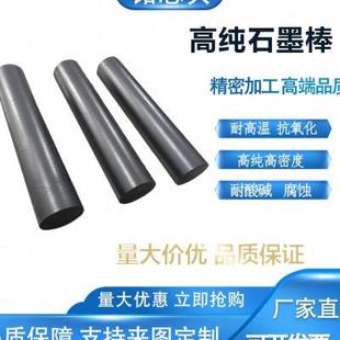 高纯石墨棒耐高温石墨碳棒搅拌棒高强高密电解棒导热导电厂家直发