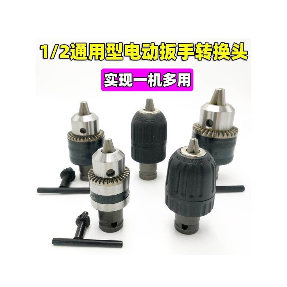 电动扳手套筒转换头器风炮变电钻夹头工具板子新款接头钻台钻***