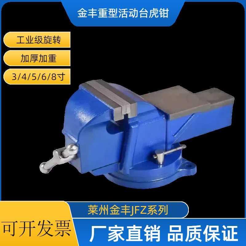 重型台虎钳工业级8寸虎钳汽修10寸可旋转12寸台钳小型平口钳家用