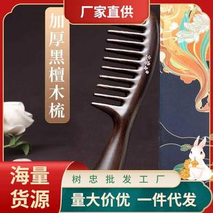 天然黑檀木梳子大齿宽齿防卷发梳静电家用女士长发脱发男按