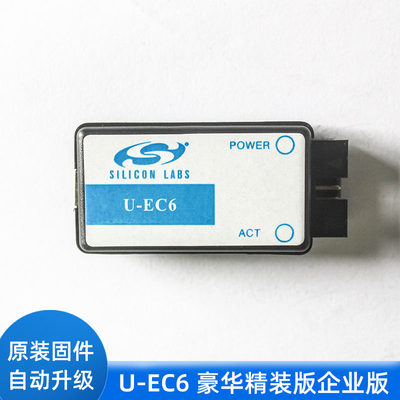 C8051F单片机 仿真器 下载器 U-EC6 EC5 企业版 3.3V/5V输出 EFM8