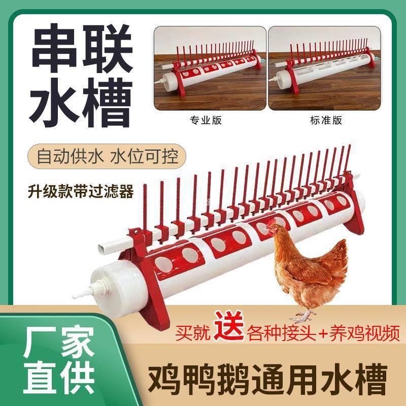 养鸡水槽鸭子鹅食槽自动喂水器鸡用饮水器养殖家禽神器喝水槽水壶