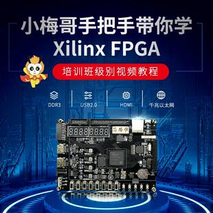 xilinx fpga开发板小梅哥手把手教学视频0基础自学进阶实战acx720